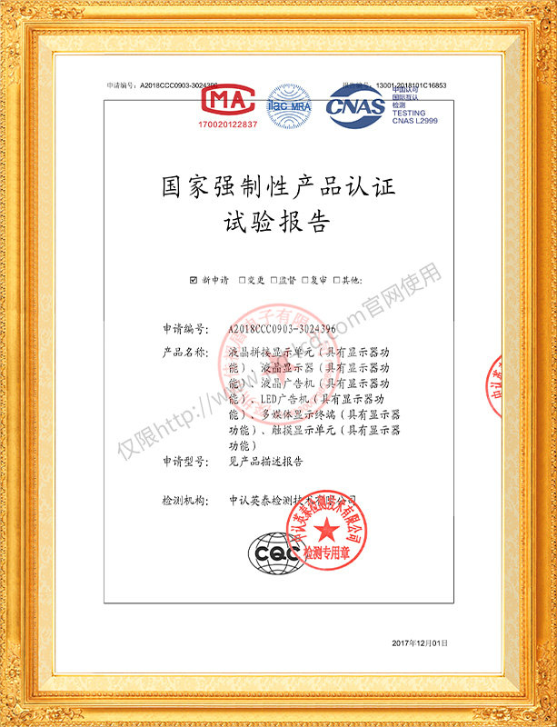 國家強(qiáng)制性產(chǎn)品認(rèn)證試驗(yàn)報(bào)告